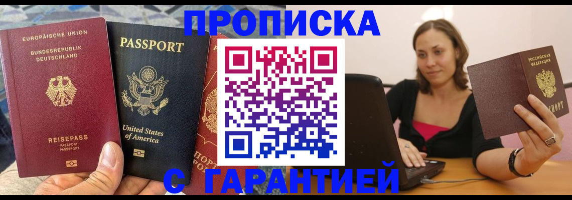 купить прописку в Называевске