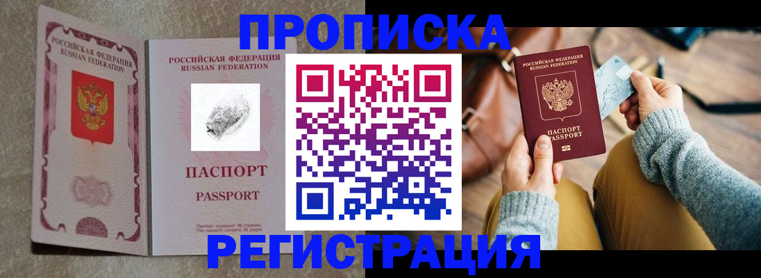 прописка поиск в Называевске
