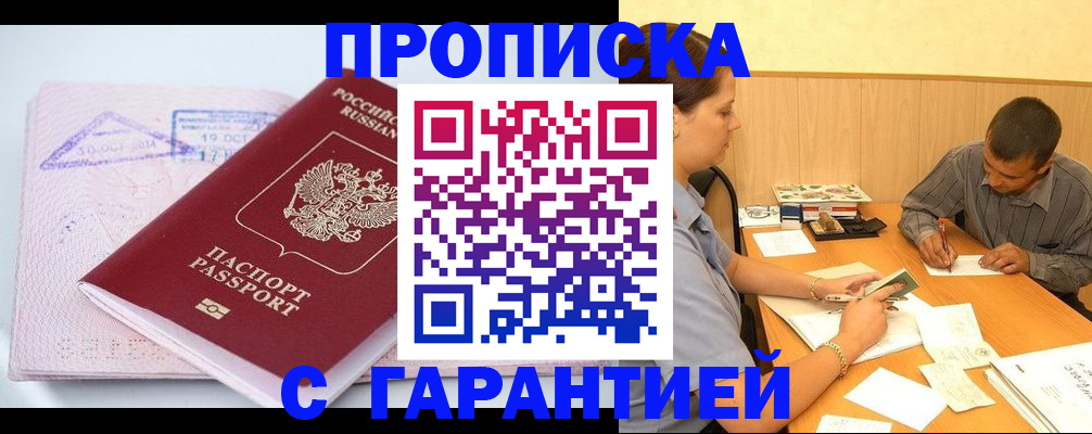 временная регистрация законно в Называевске