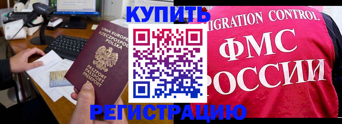временная регистрация законно в Называевске